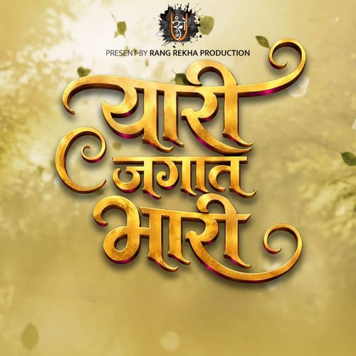 Yaari Jagat Bhari