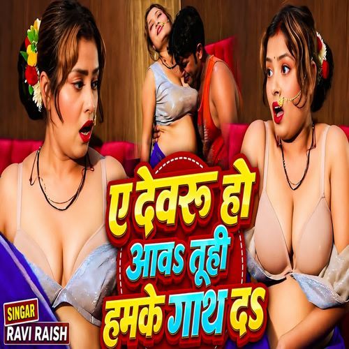 Ye Dewaru Ho Aaw Tuhi Hanke Gath Da