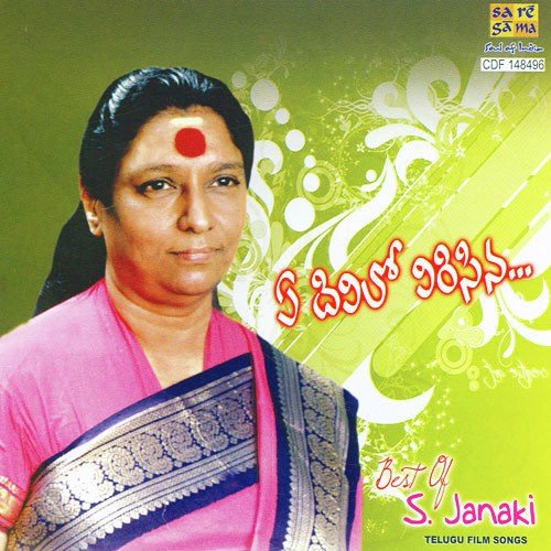 Ye Divilo Virisina - Best Of S. Janaki