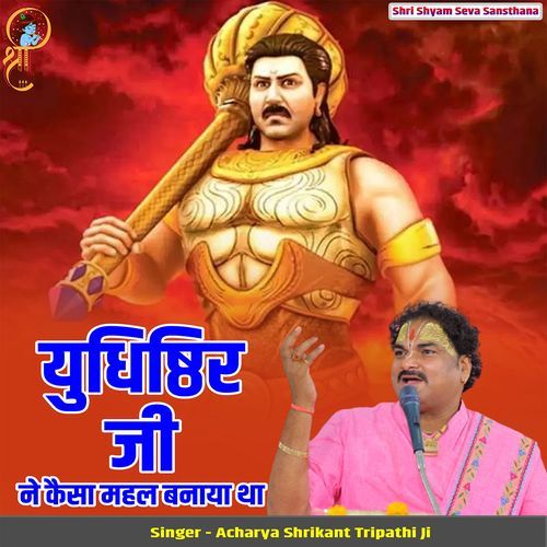 Yudhisthira Ji Ne Kaisa Mahal Banaya Tha