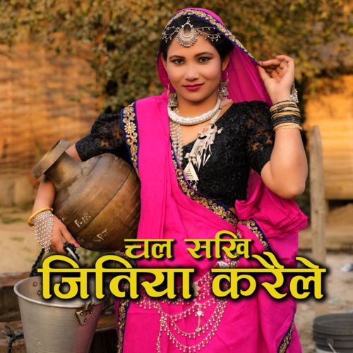 chal sakhi jitiya karaile tharu song