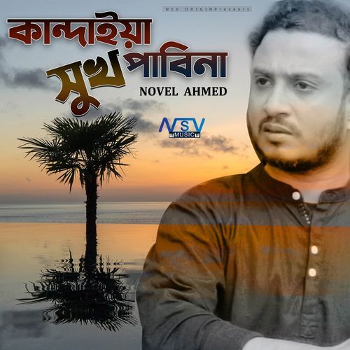kandaia sukh pabina