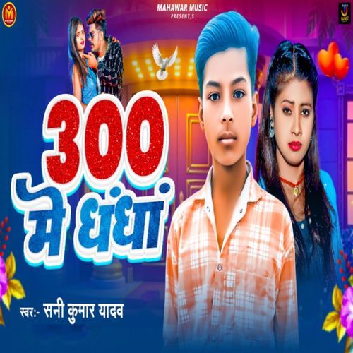 300 Me Dhandha