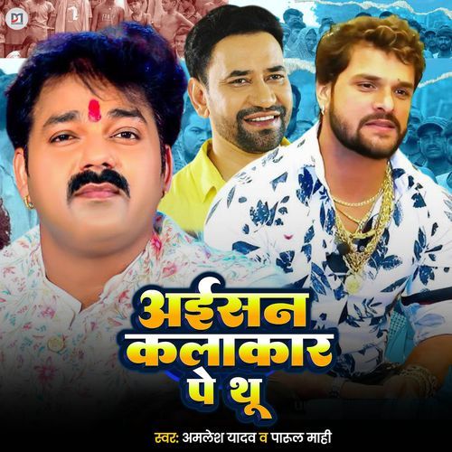 Aaisa Kalakar Pe Thu