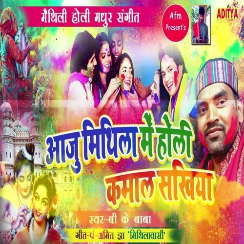 Aaju Mithila Mein Holi Kamal