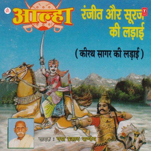 Keerath Sagar Ki Ladaayi