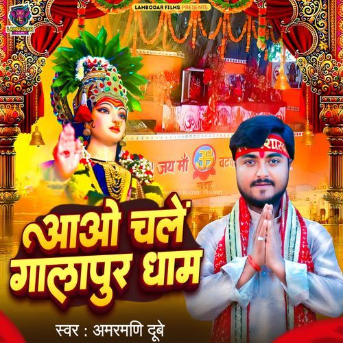 Aao Chale Galapur Dham