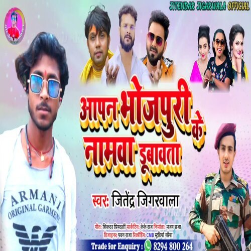 Aapan Bhojpuri Ke Namawa Dubawata (Bhojpuri)