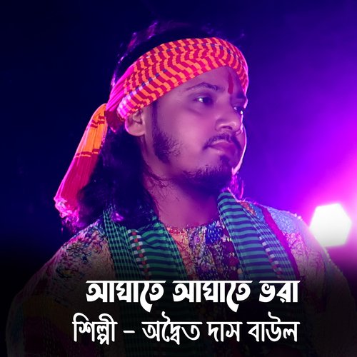 Aghate Aghate Vora Shilpir Jibon (Bengali)