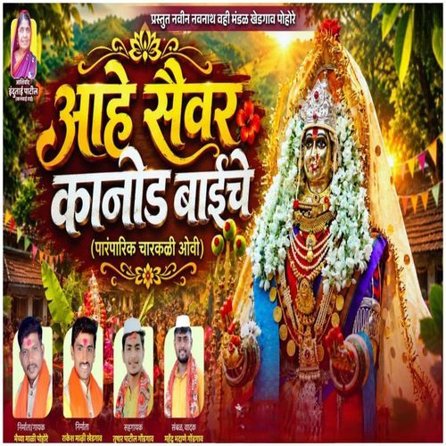 Ahe Saivar Kanod Baiche