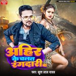 Ahir Ke Chalta Rangdari (bhojpuri)