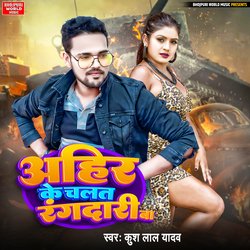 Ahir Ke Chalta Rangdari (bhojpuri)