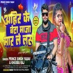Ahira Ke Beta Maza Mar Le Las (Bhojpuri)