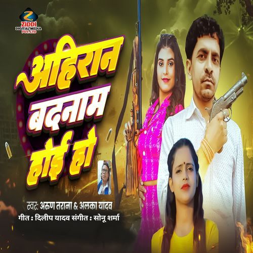 Ahiran Badnam Hai Ho