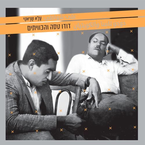 Dhub Utfatar (feat. Ninet Tayeb)