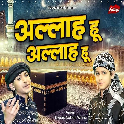 Allah Hoo