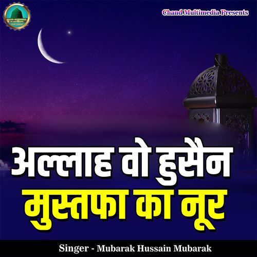 Allah Wo Husain Mustafa Ka Noor