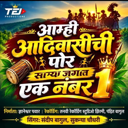 Amhi Adivashichi Por Sarya Jagat Ek Numher