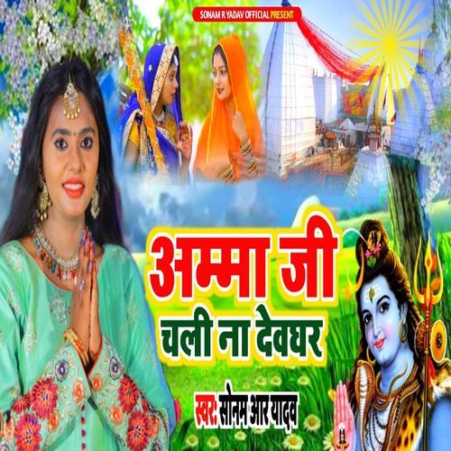 Amma Ji Chali Na Devghar