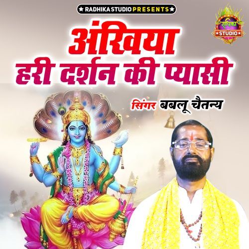 Ankhiya Hari Darshan Ki Pyasi