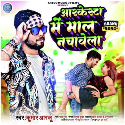 Arkestra Me Mal Nachawela (Bhojpuri)