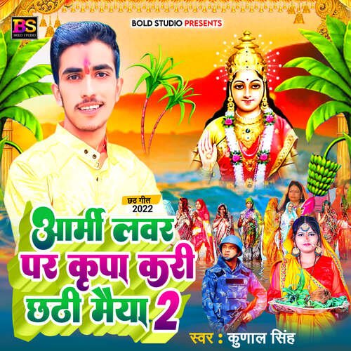 Army Lover Par Kripa Kari Chhathi Maiya 2