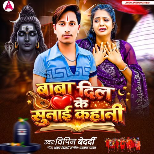 BABA DIL KE SUNAI KAHANI