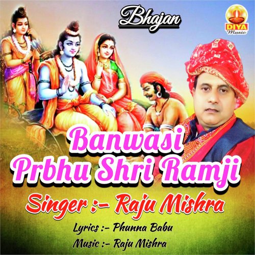 BANWASI PRBHU SHRI RAMJI (Bhajan)