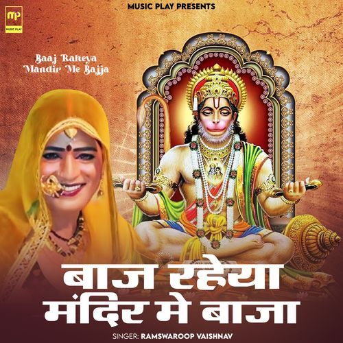 Baaj Raheya Mandir Me Bajja