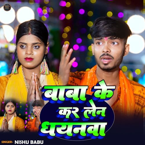 Baba Ke Kar Lena Dhayanwa