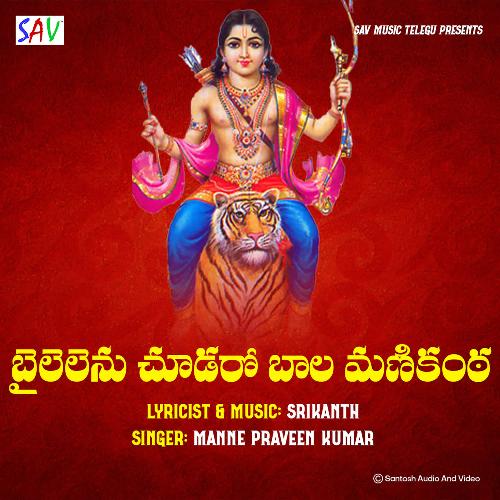 Bailelenu Chudaro Bala Manikanta