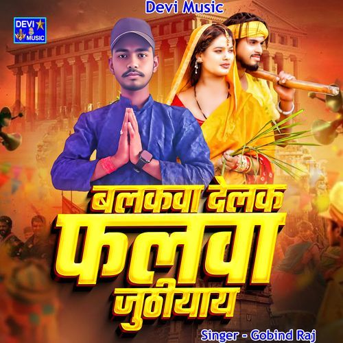 Balakwa Delak Falwa Jutiyay