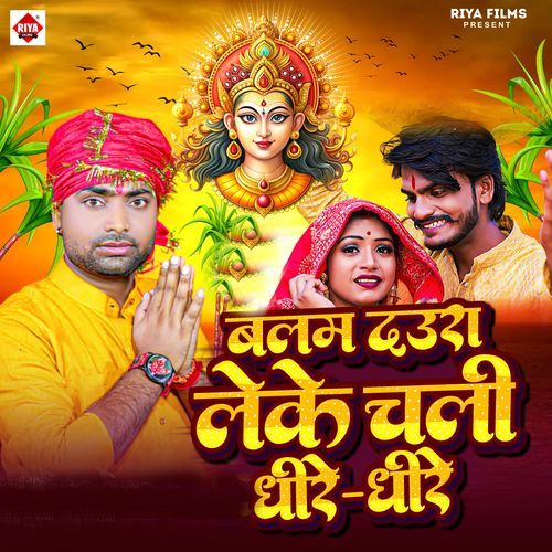 Balam Daura Leke Chali Dhire Dhire_poster_image