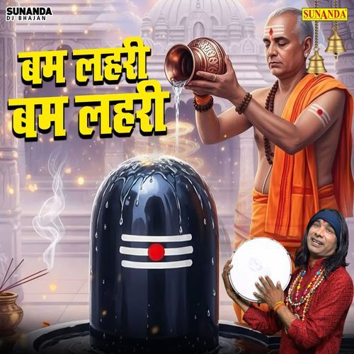 Bam Lahri Bam Lahri