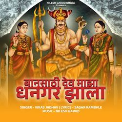 Banusathi Dev Majha Dhangar Jhala