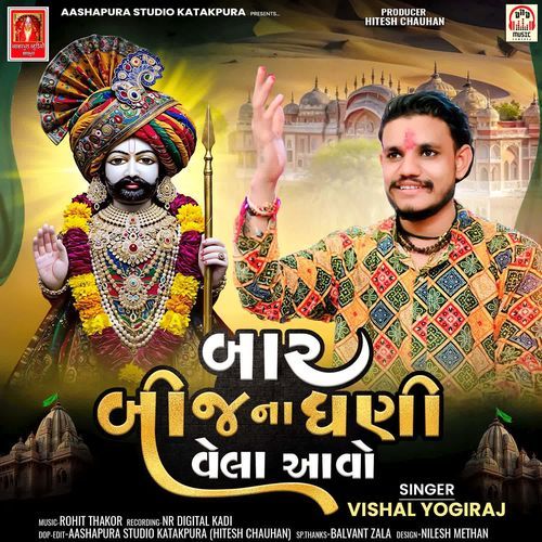 Bar Bija Na Dhani Vela Aavo