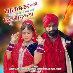 BatKaru Kahi Phone Laga di Kar Gai Dilnatukada