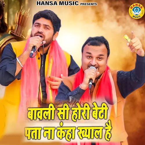 Bawli SI Hori Beti Pata Na Kaha Khayal Hai