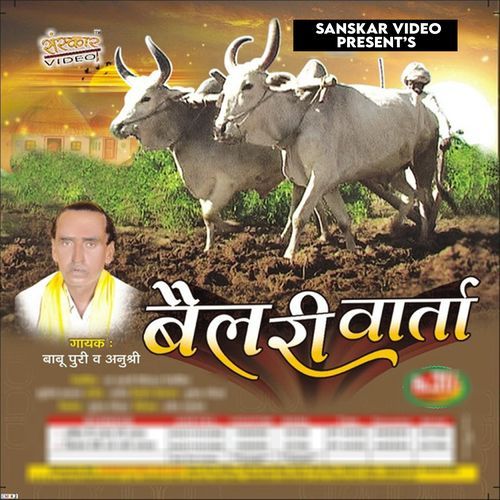Bell Re Vartha (Katha)
