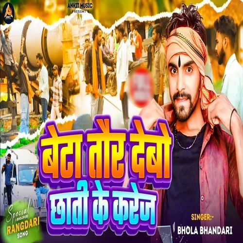 Beta Tor Debo Chhati Ke Kareja