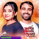 Bhabir Bonta Dekhte Mashallah