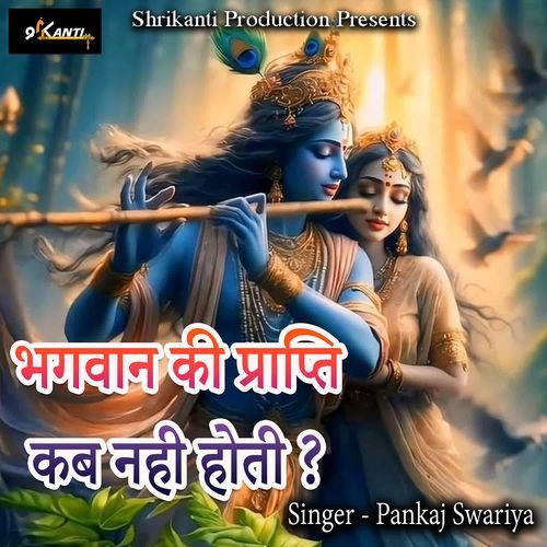 Bhagwan Ki Prapti Kab Nahi Hoti