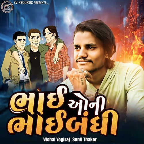 Bhai O Ni Bhaibandhi