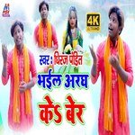 Bhail Aragha Ke Ber (Bhojpuri)