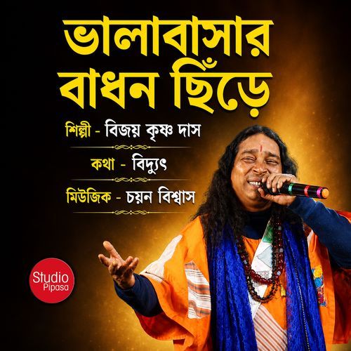 Bhalobasar Badhon Chire