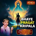 Bhaye Pragat Kripala