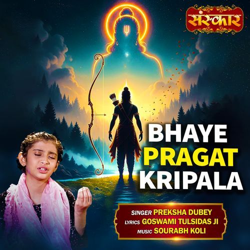 Bhaye Pragat Kripala