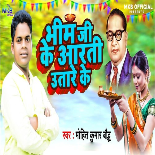 Bhim Ji Ke Aarati Utare Ke - Single