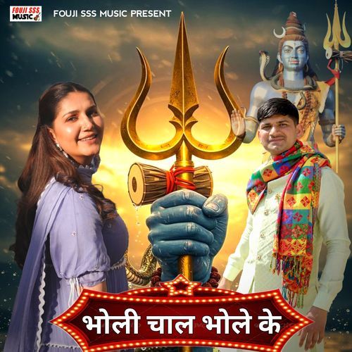 Bholi Chaal Bhole Ke