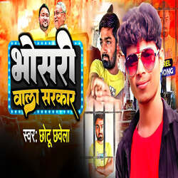 Bhosri Wala Sarkar-IykKUjp6VHo